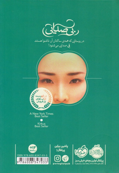 بی صدایی